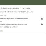 Verdaccioを使用してUPMレジストリサーバーを立てる