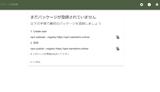 Verdaccioを使用してUPMレジストリサーバーを立てる